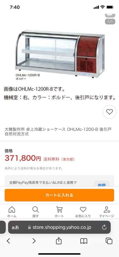 ちひろ冷蔵ショーケース 卓上タイプ 自然対流方式 後引戸 店舗カフェ