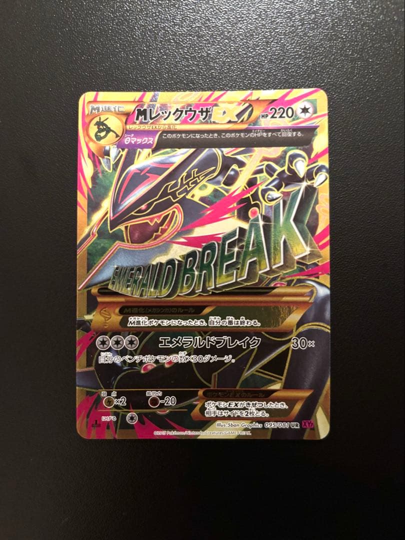 15周年カードスリーブ入り！メガレックウザUR ゲンシカイオーガUR 2つセット