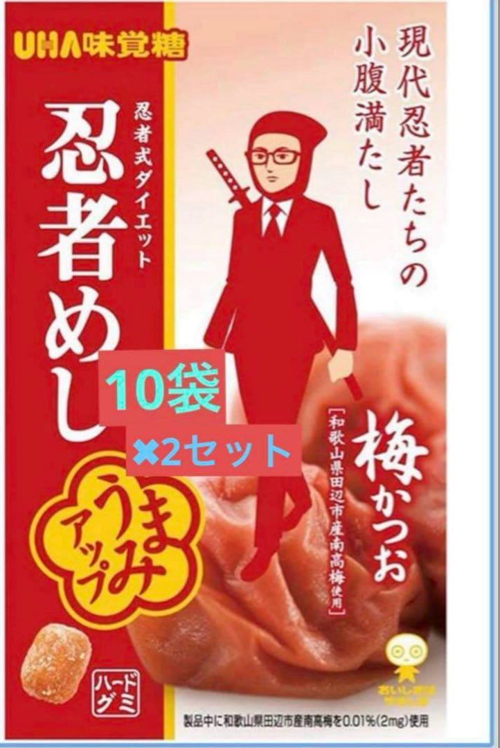 忍者めし 梅かつお 10袋✖︎2セット計20袋