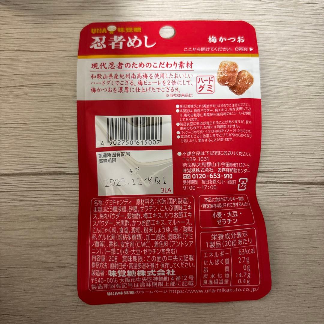 忍者めし 梅かつお 10袋✖︎2セット計20袋