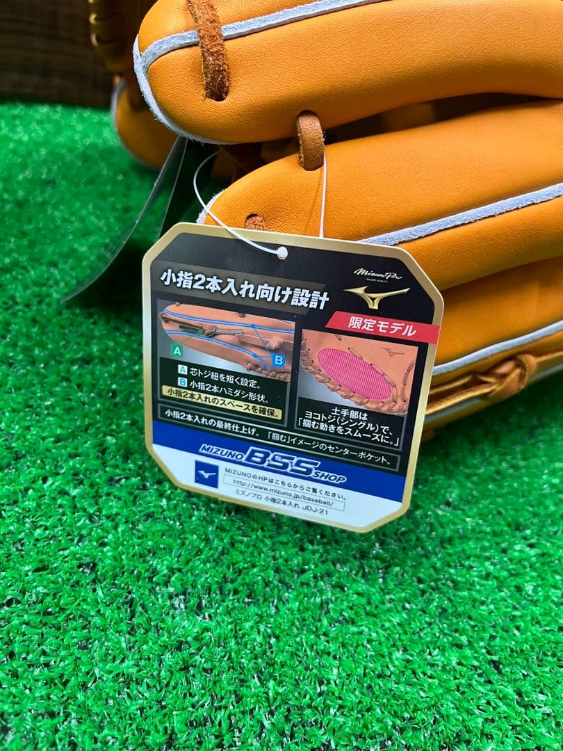 ・新品未使用　限定モデル　ミズノプロ　小指2本入れ仕様