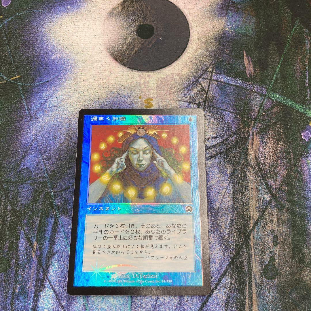 めっちゃ価格相談可。渦まく知識/Brainstorm MMQ FOIL
