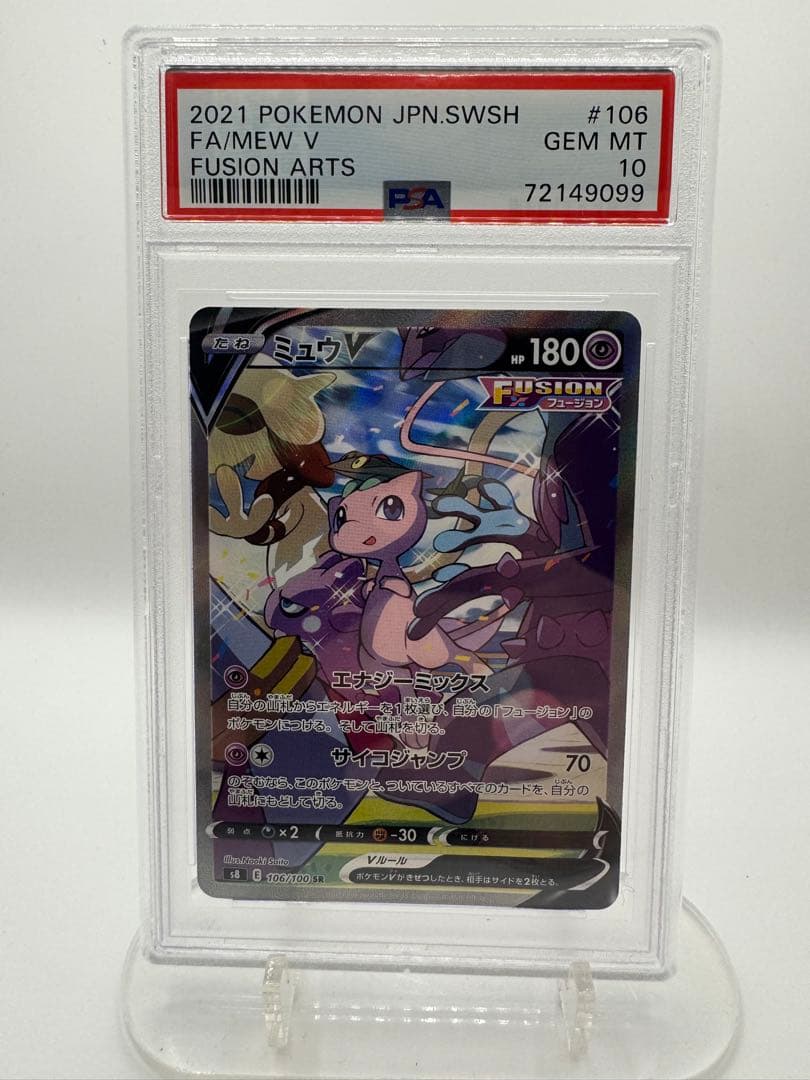 PSA10 ミュウV 106/100 SR ポケモンカード