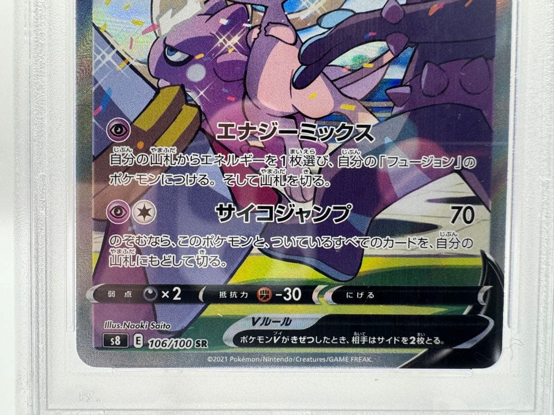 PSA10 ミュウV 106/100 SR ポケモンカード
