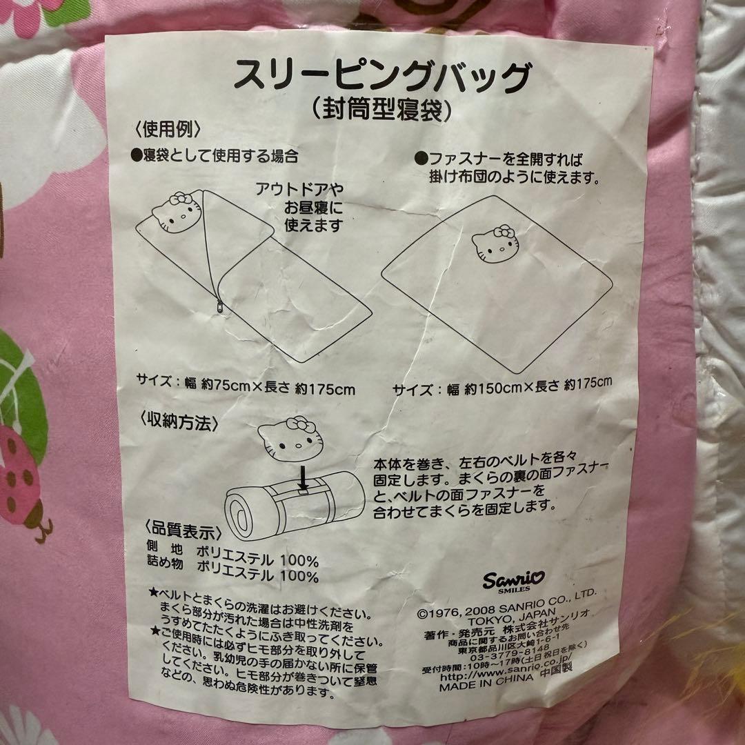 サンリオ　ハローキティ　スリーピングバッグ　封筒型寝袋