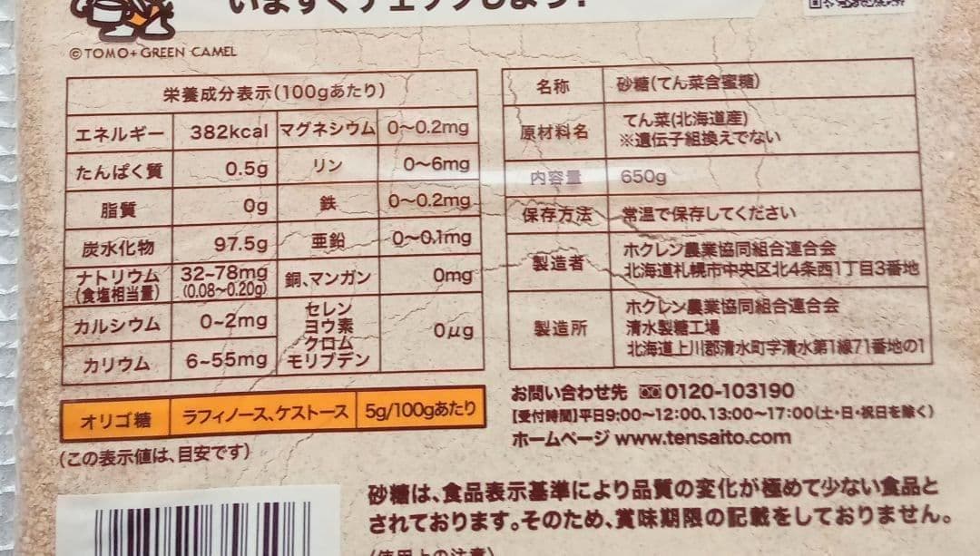 ホクレン 北海道産 てんさい糖 650g × 20個セット