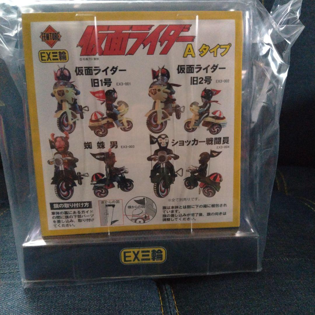 ＥＸ３輪車仮面ライダー（蜘蛛男）