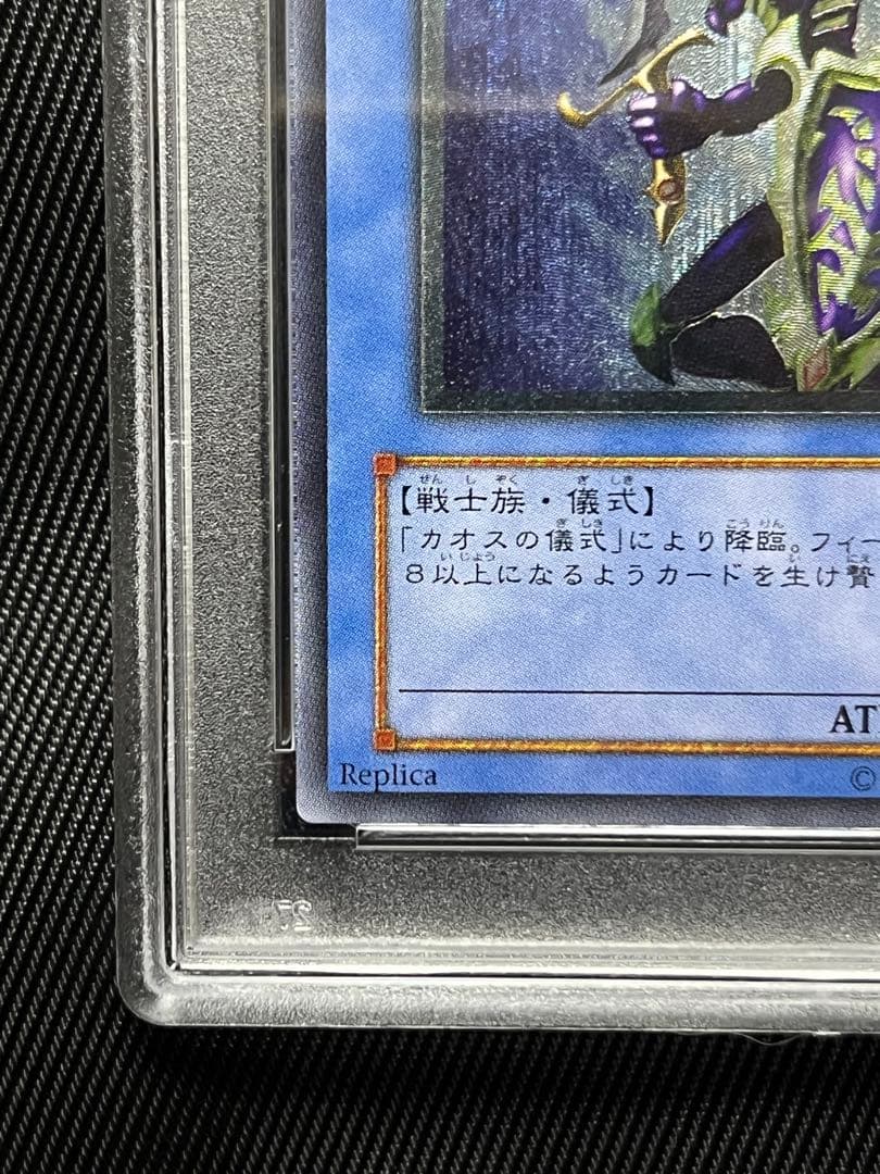 遊戯王　カオスソルジャー レリーフ　アルティメットレア　PSA10