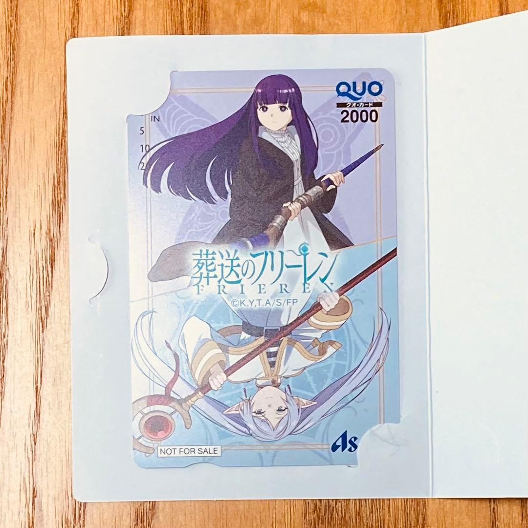 使用済み アサヒ 葬送のフリーレン クオカード QUOカード フェルン