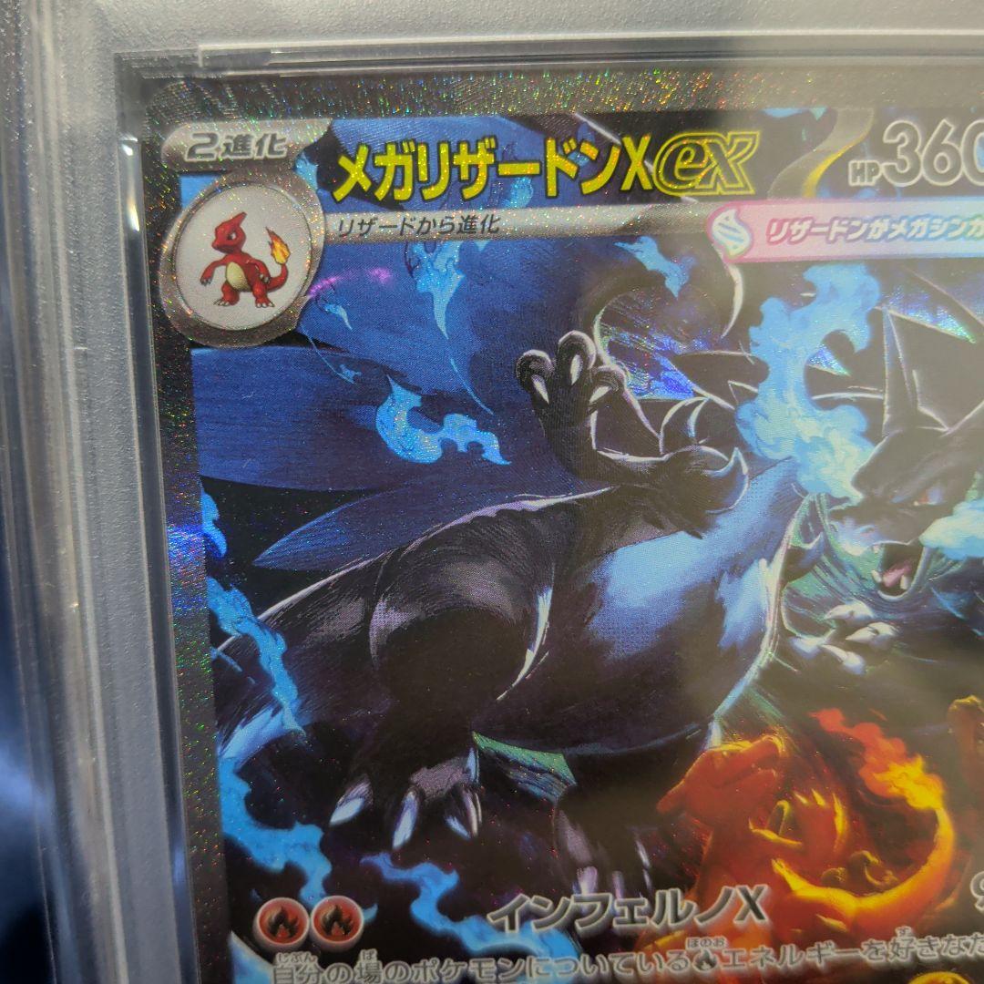 【PSA10】 メガリザードンex SAR