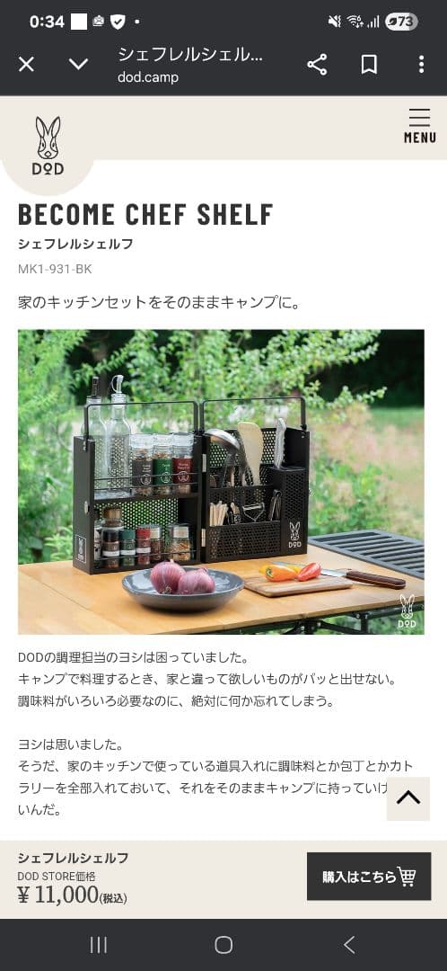 シェフレルシェルフ/DOD