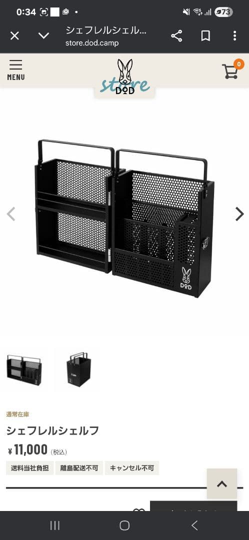 シェフレルシェルフ/DOD