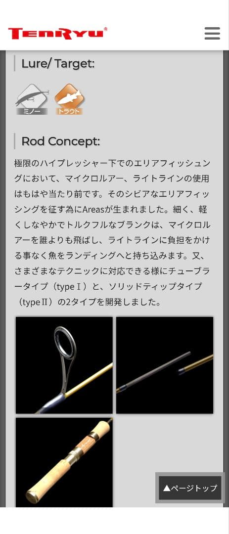 【TENRYU・定価26800円❗️】Areas トラウトロッド5.9ft