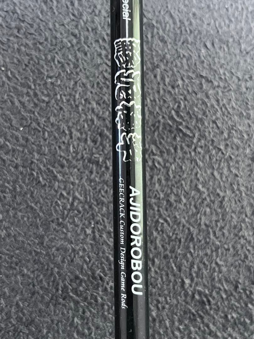 【最終値下げ】ジークラック 泥棒竿 2本セット リミテッド 鯵泥棒 レア