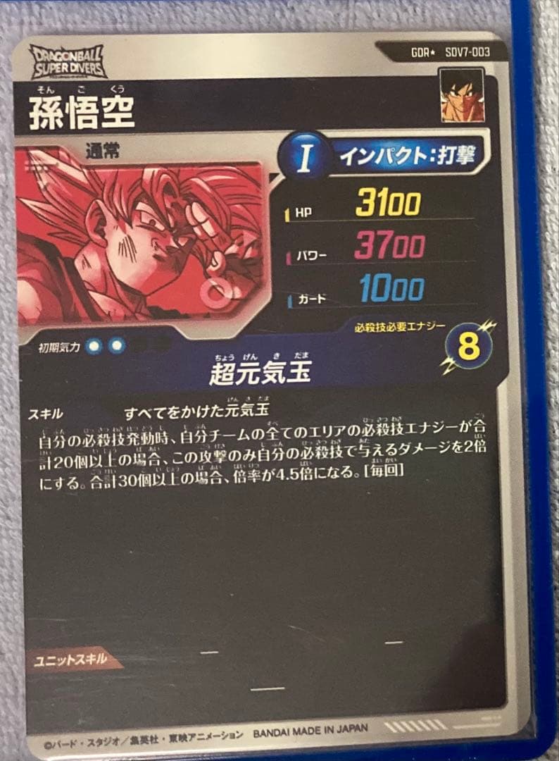 ドラゴンボール ダイバーズ 孫悟空 GDR パラレル sdv7-003