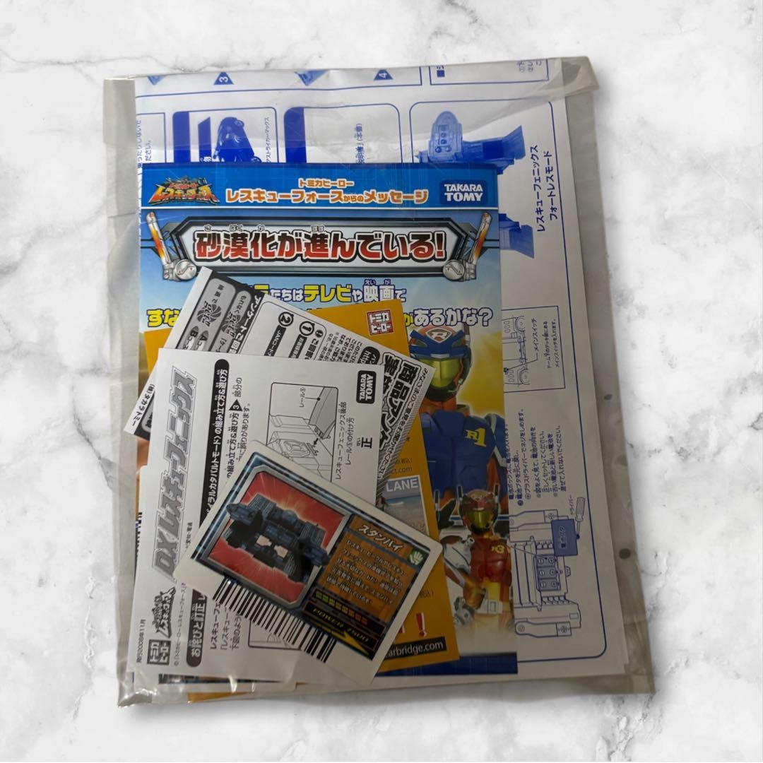 【廃盤】 大幅値下げ　未使用トミカヒーローDXレスキューフォース おもちゃセット