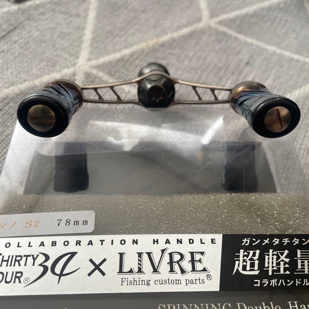LIVRE×34 スピニングダブルハンドル 78mm セット
