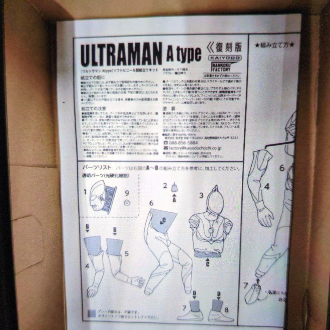ウルトラマンAタイプ。メガソフビキット。