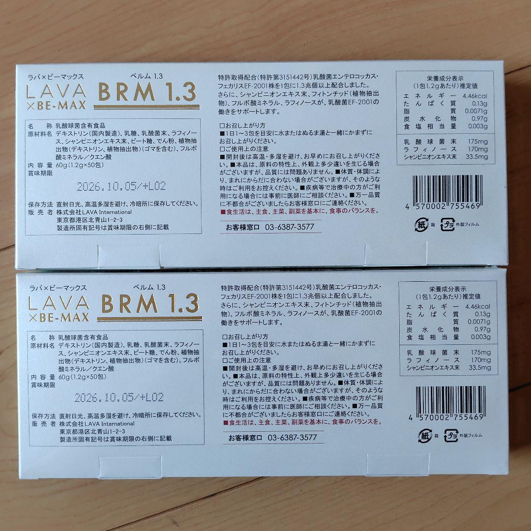 未開封✩LAVA BRM1.3 50包×2箱