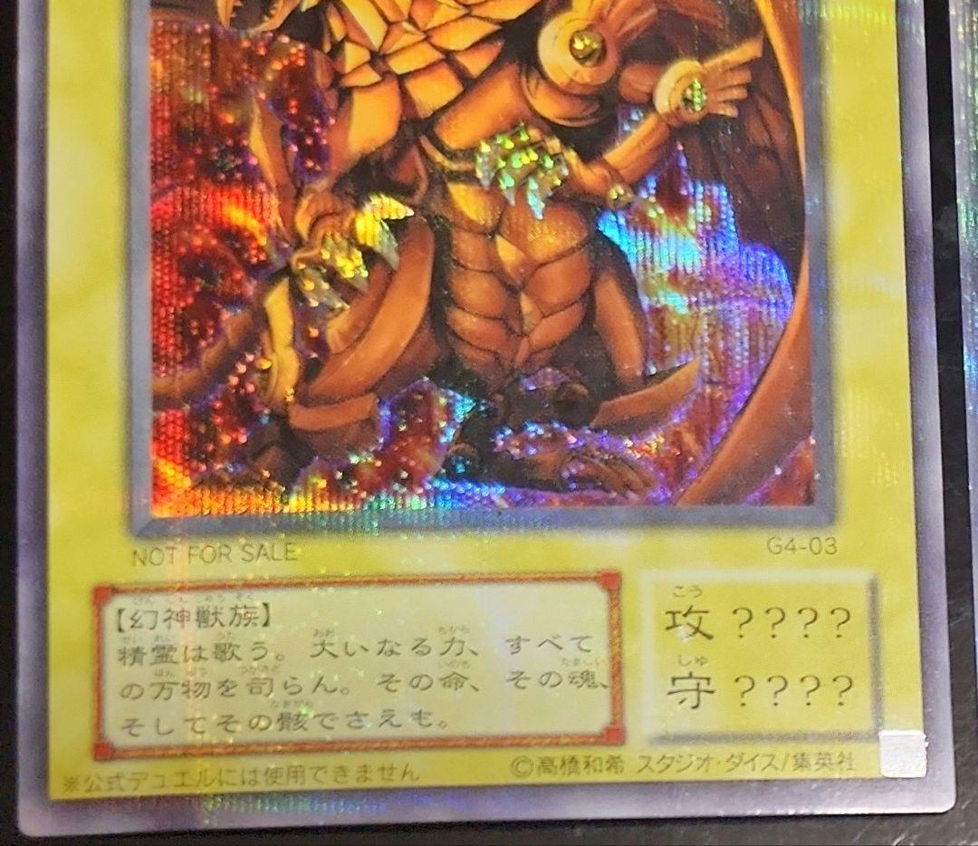 三幻神傷大品三枚セット　シークレット　シク　遊戯王　GB4
