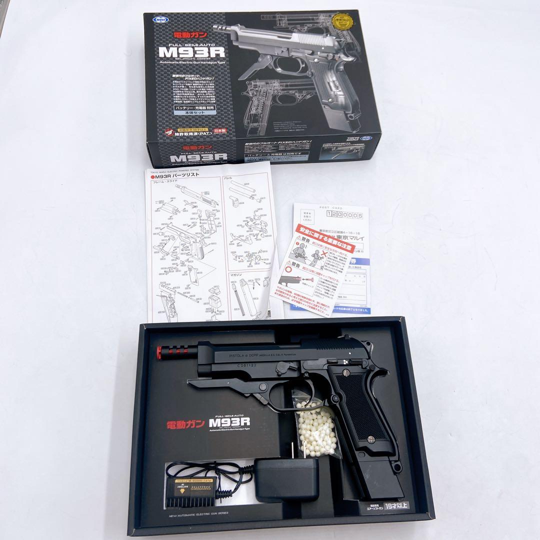 M93R 電動ガン　東京マルイ　電動ハンドガン　別売りバッテリー付き