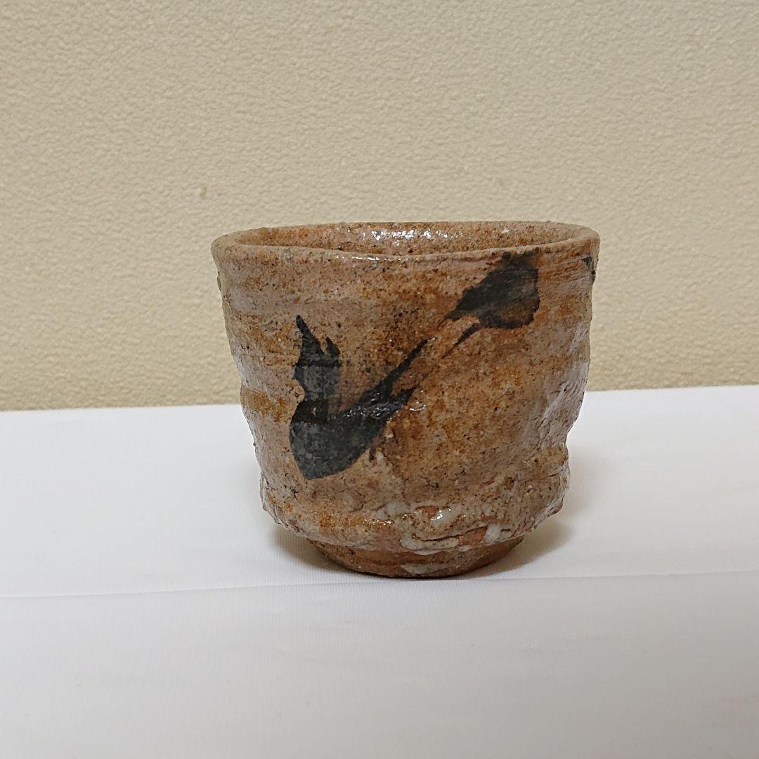 笹山芳人 ぐい呑 唐津風