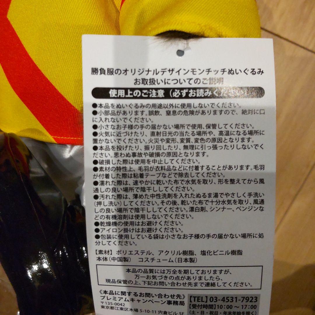 50YEARSMONCHHICHI　非売品