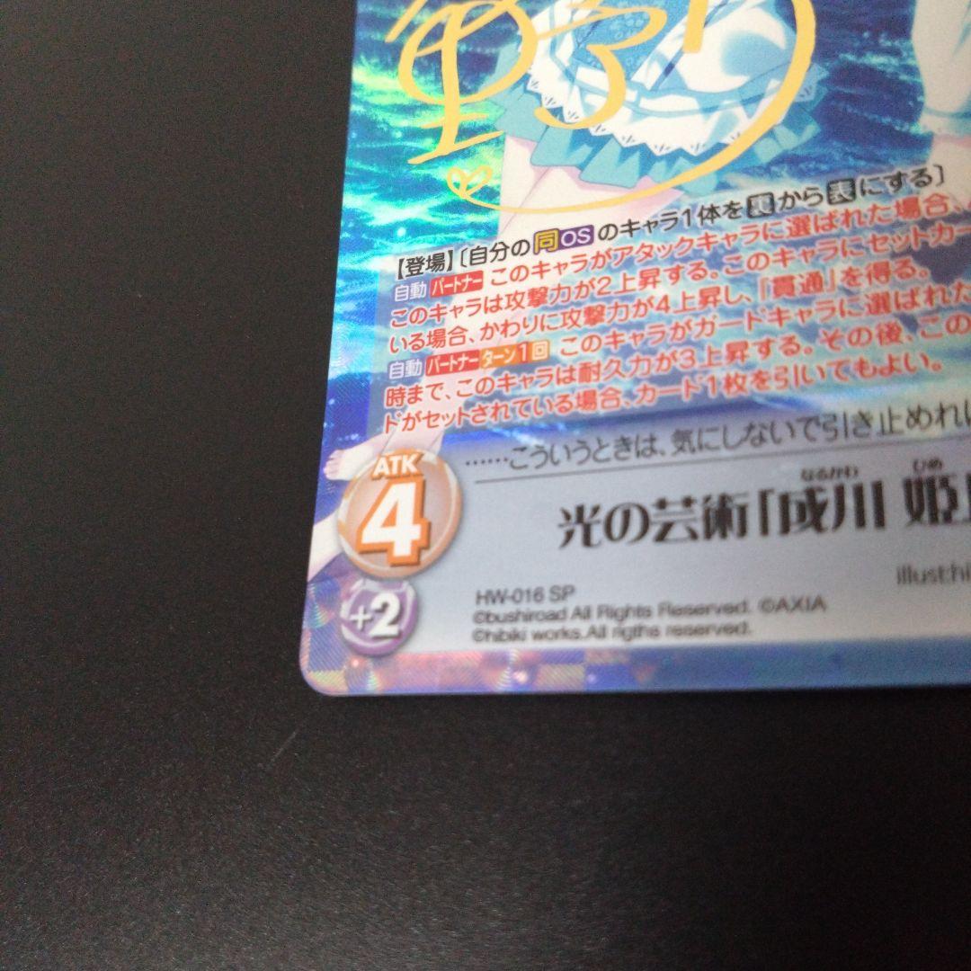 ChaosTCG 成川 姫 SP サイン　Chaostag