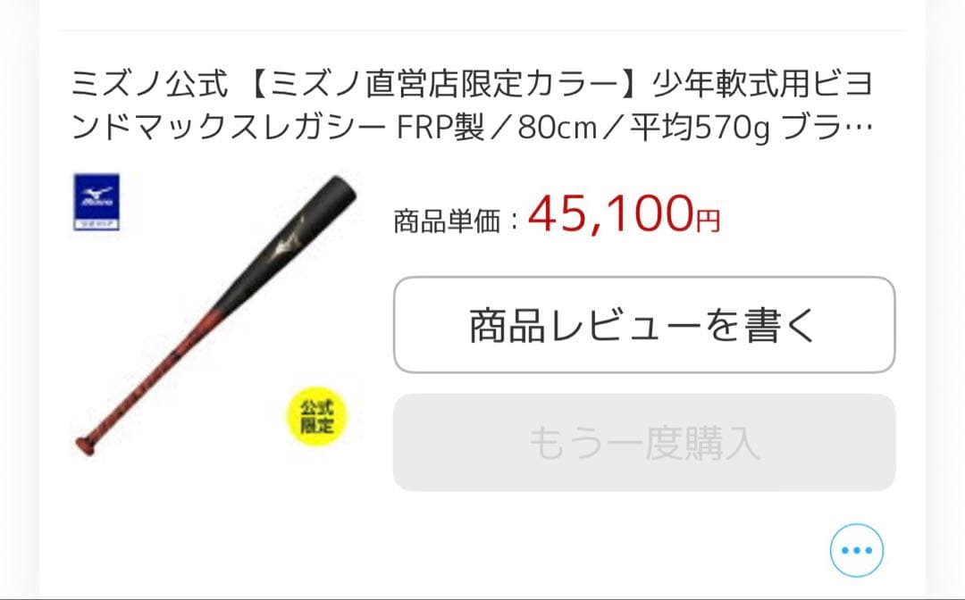 ミズノ ビヨンドマックスレガシー 80cm