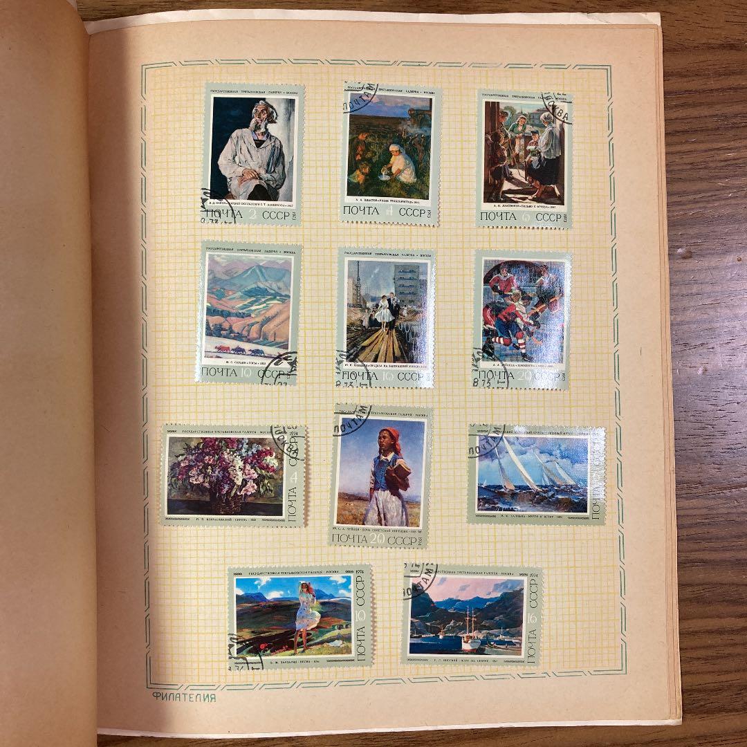 旧ソ連　アート切手（使用済み）