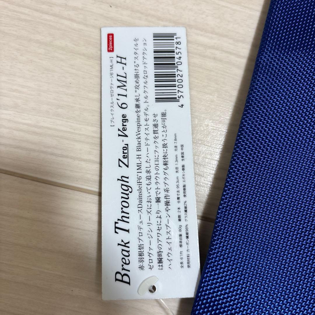 ヴァルケイン　ゼロヴァージ　61ML-H