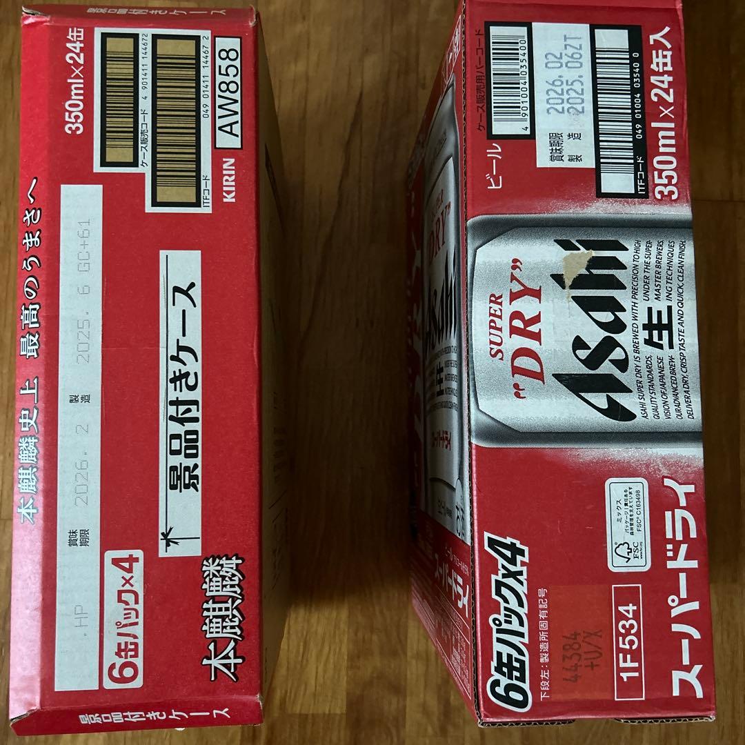①アサヒ スーパードライ 350ml24缶 ②KIRIN 本麒麟350ml24缶