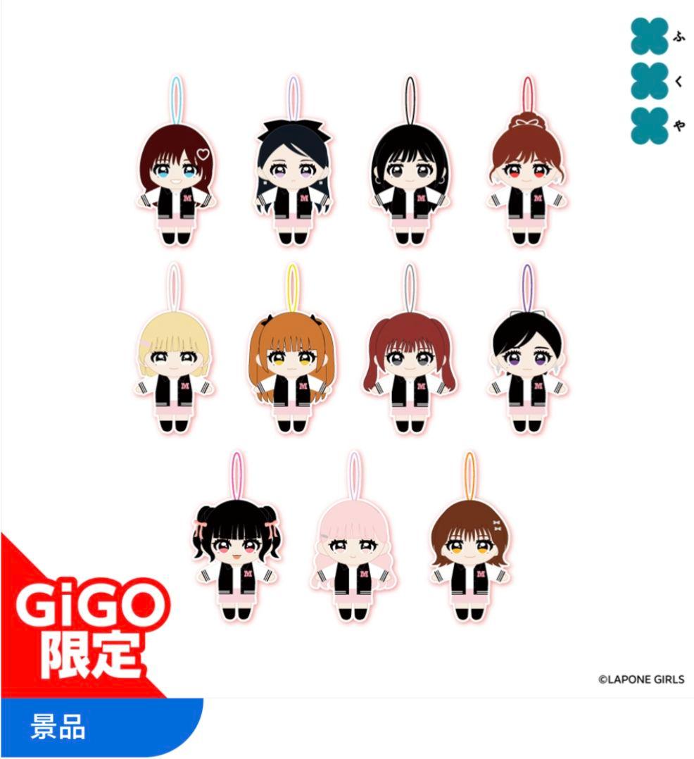 GIGO限定　ME:I　マスコット ぬいぐるみ 7種セット