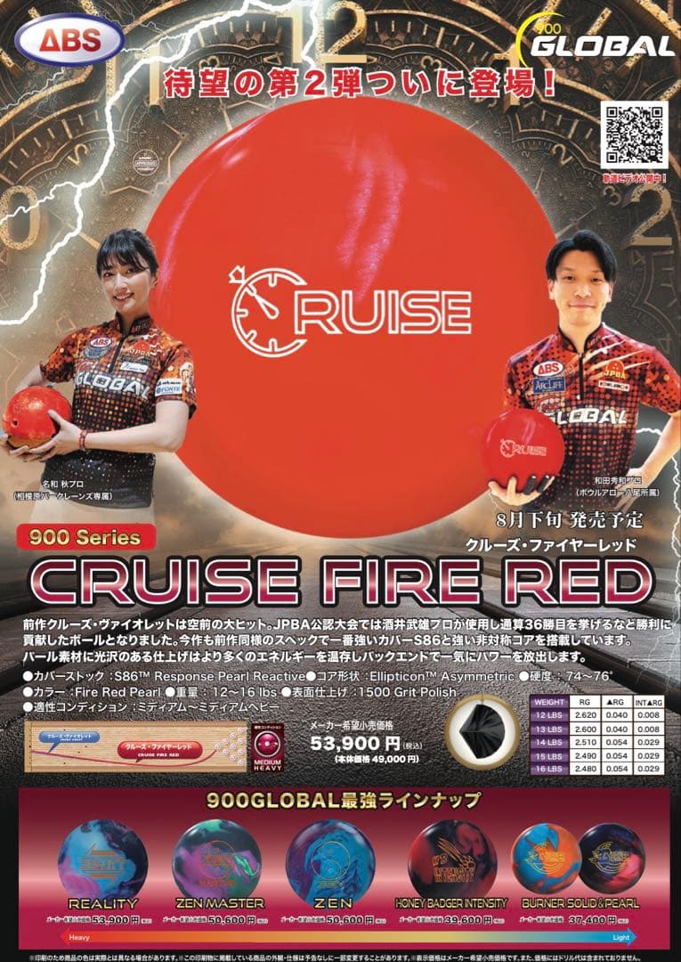 ★15ポンド超美品★クルーズ★GLOBAL★