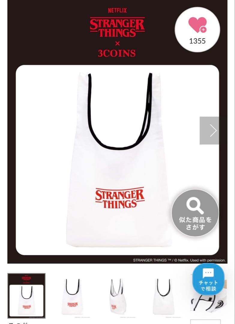 ❣️完売品まとめ売り❣️Stranger Things x 3coinsコラボ