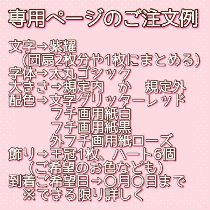 今だけ⭐️一連1680円 ハート2個まで無料 団扇屋さん オーダーページ 団扇文字