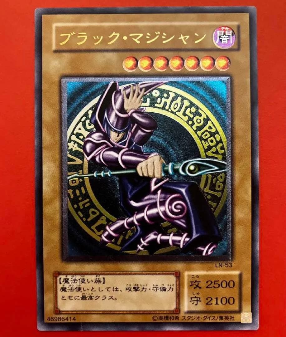 【良品レリーフ】ブラックマジシャン　LN-53 【どんどん値下げ】