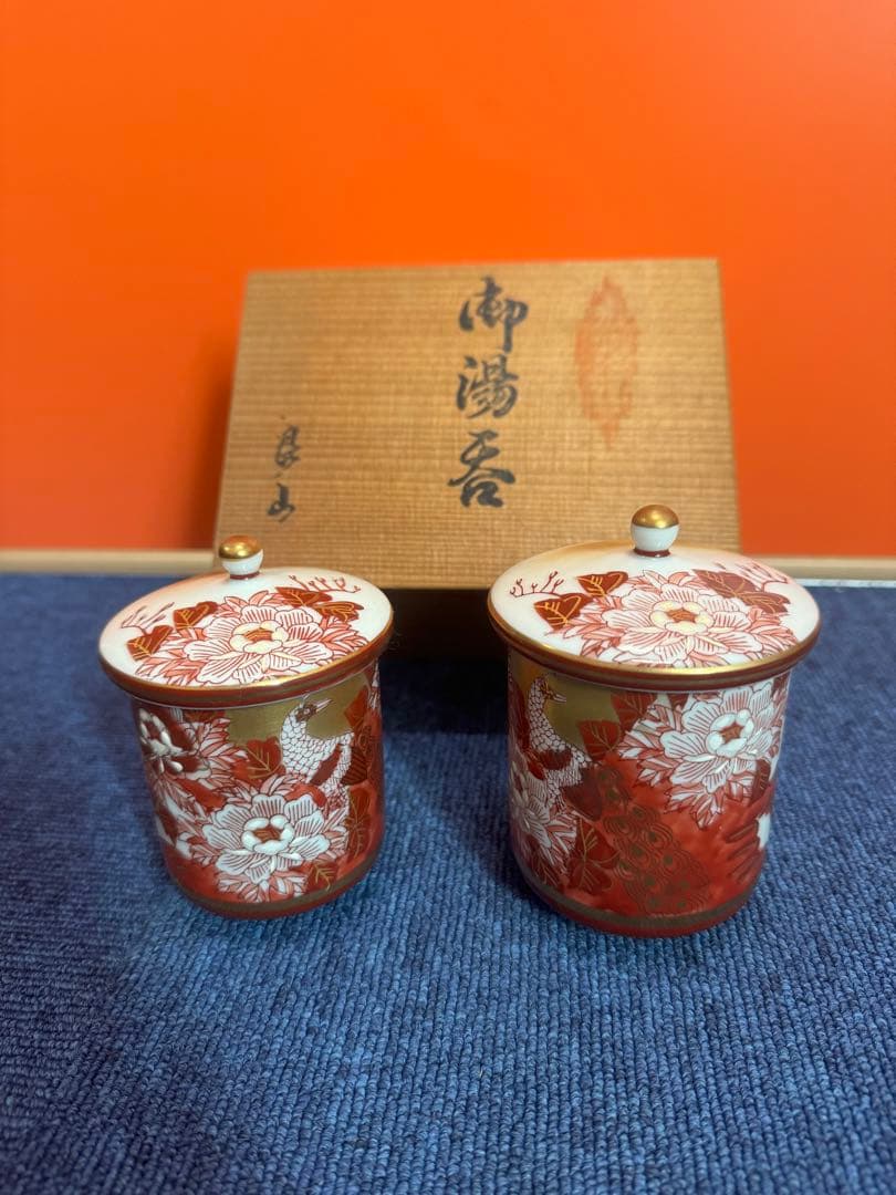 1828  九谷焼　赤絵　夫婦湯呑　蓋付き　金彩　未使用