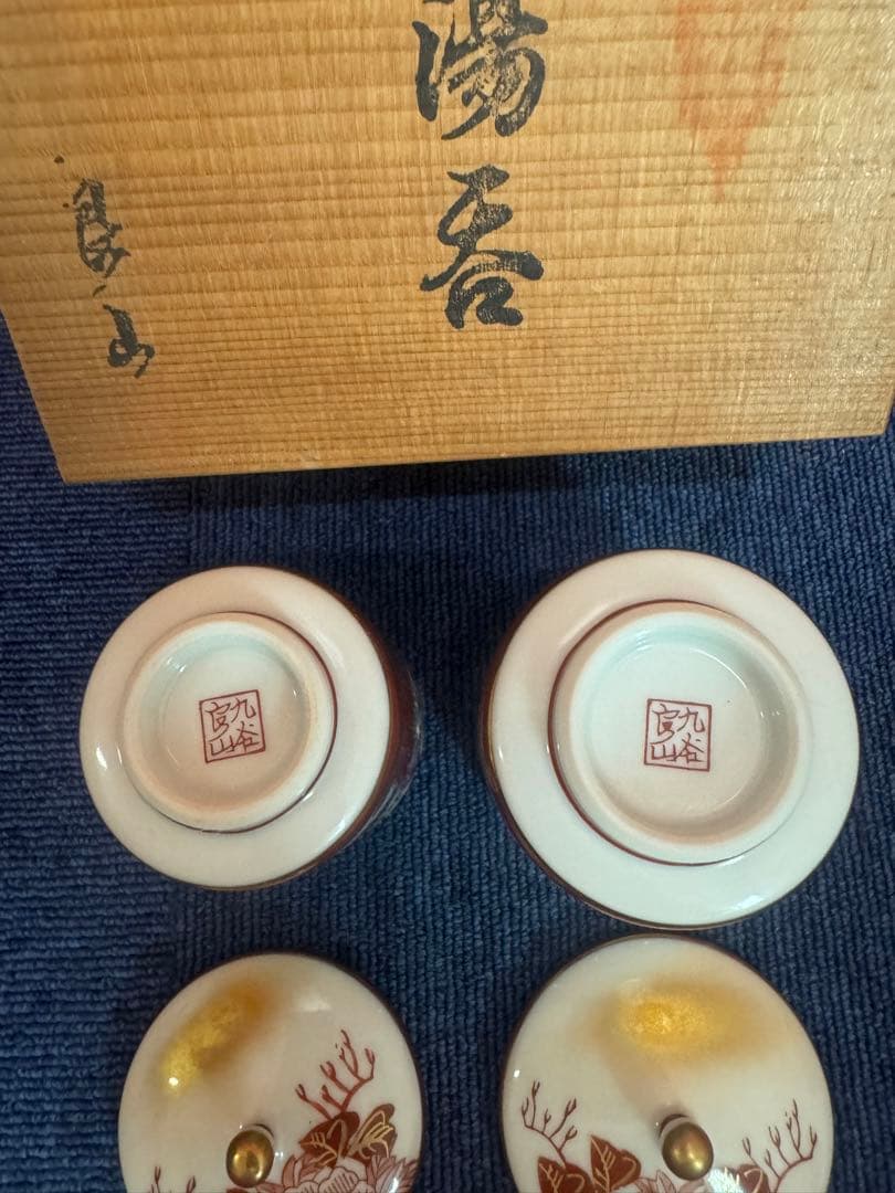 1828  九谷焼　赤絵　夫婦湯呑　蓋付き　金彩　未使用