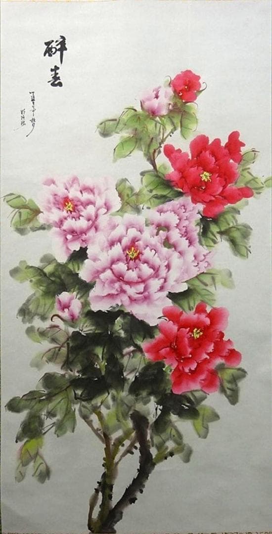 大幅掛軸 于秋月『酔春 洛陽牡丹図』中国画 紙本 肉筆 共箱付 a061113