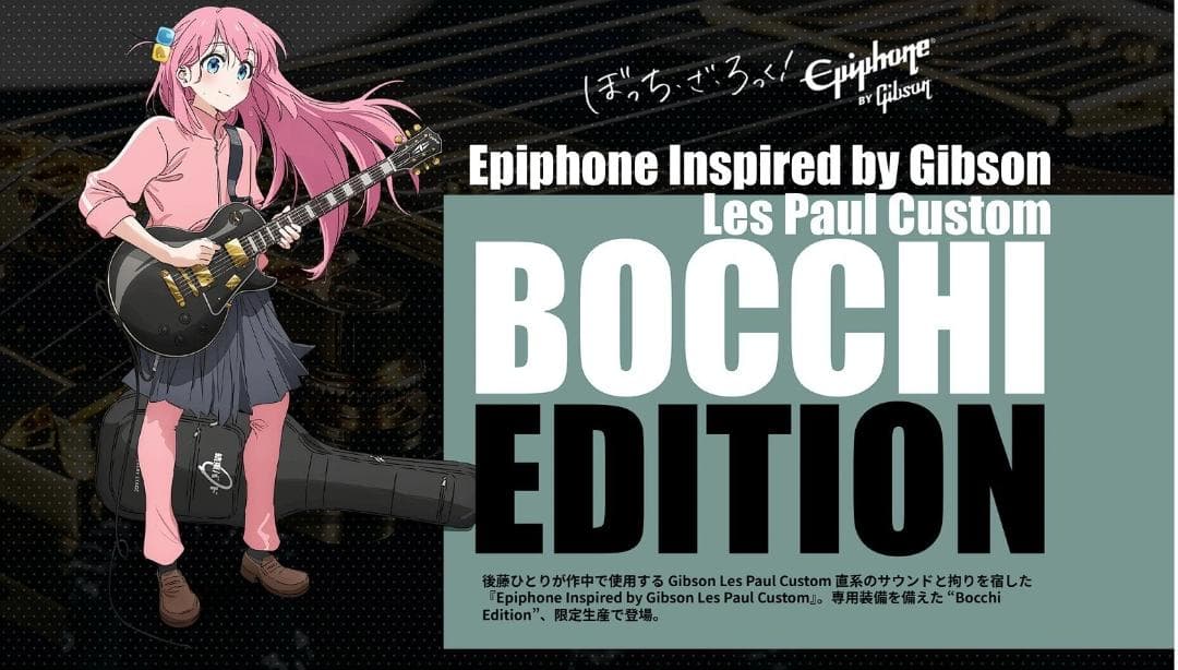 ギター Epiphone by Gibson Custom Bocchi Edition