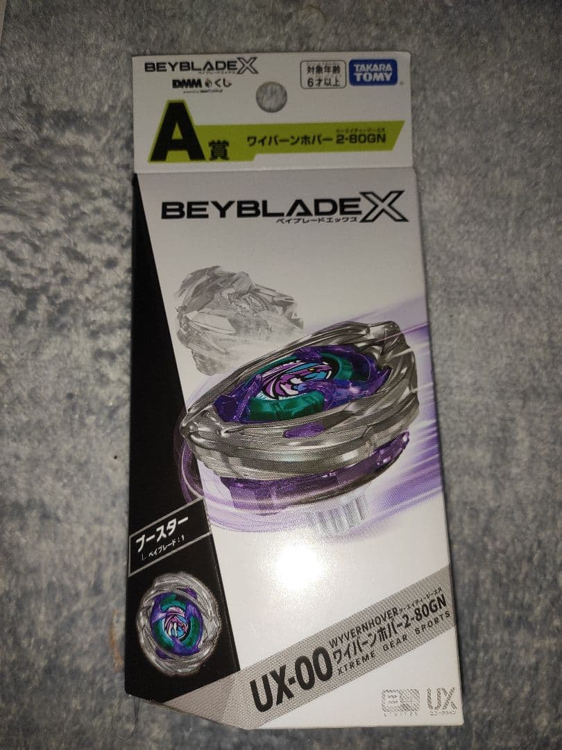 ベイブレードX　DMMくじセット