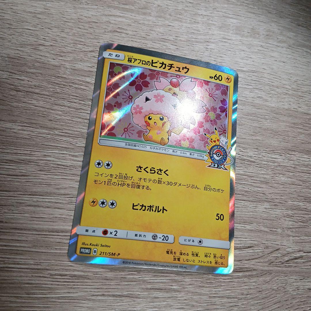 桜アフロのピカチュウ sm-p