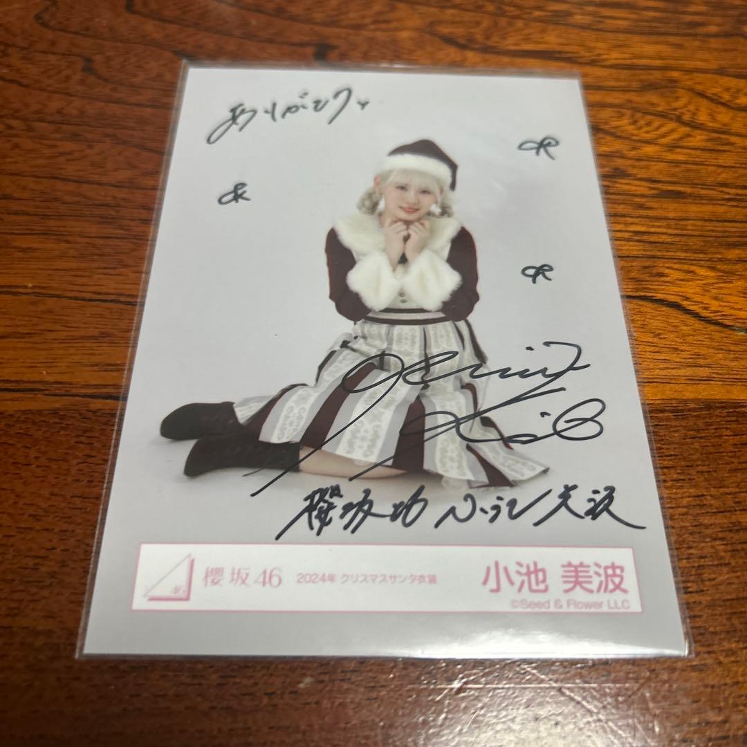 櫻坂46 小池美波　クリスマスサンタ座り2024 直筆サイン