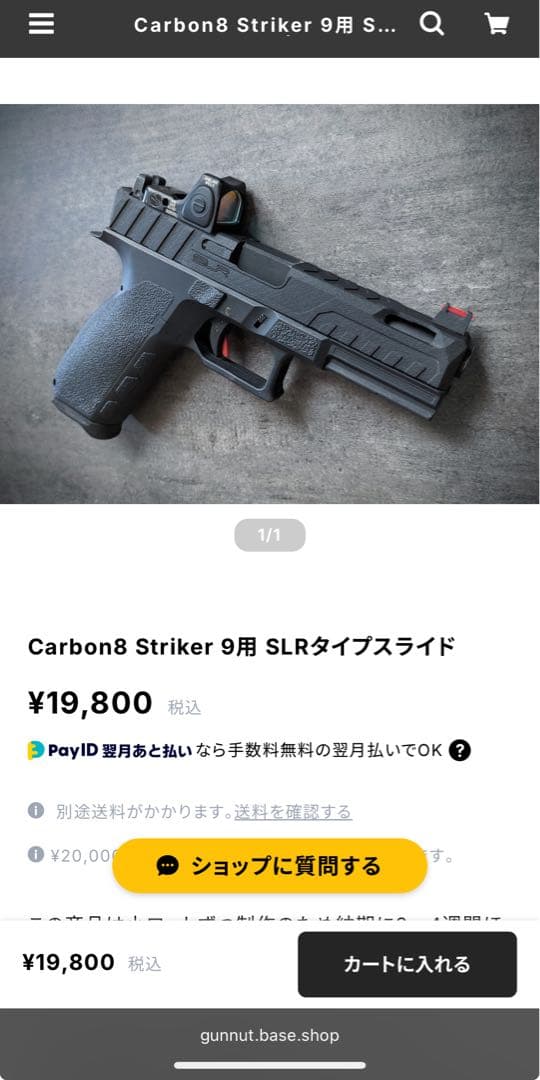 運*官様 【注意事項あり必ずご確認を】Carbon8 STRIKER NEUN9