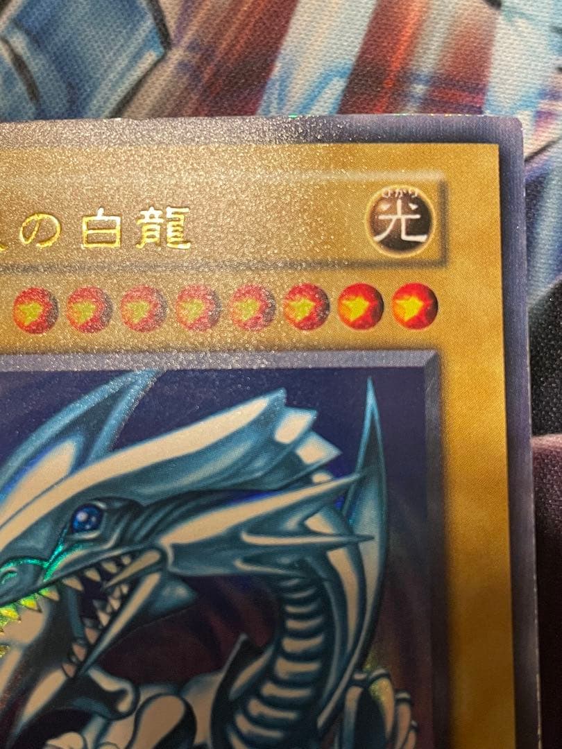 ★【美品】初期　青眼の白龍　ブルーアイズホワイトドラゴン　ウルトラレア　★