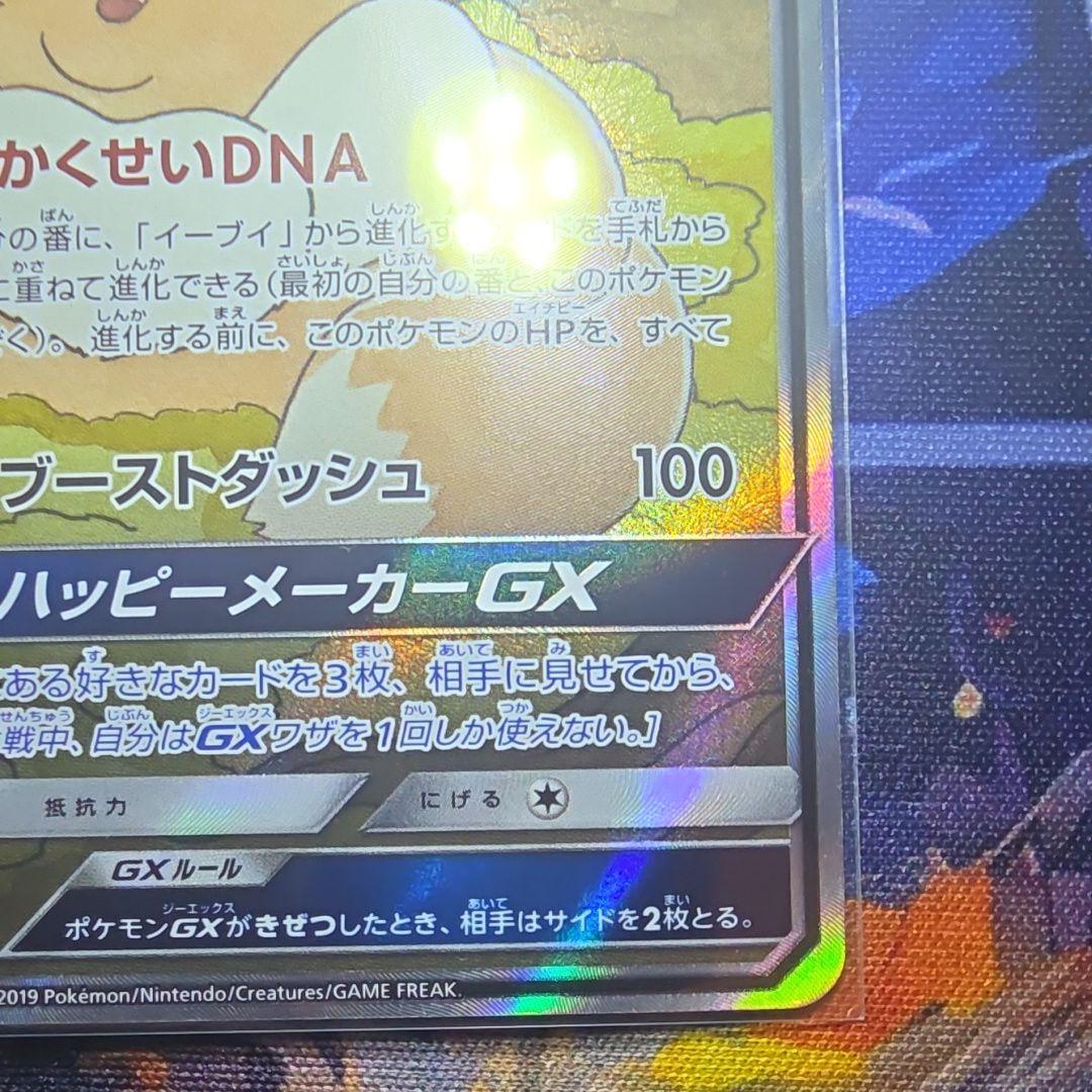 イーブイGX SR 【流通量少】 TAG TEAM GXタッグオールスターズ