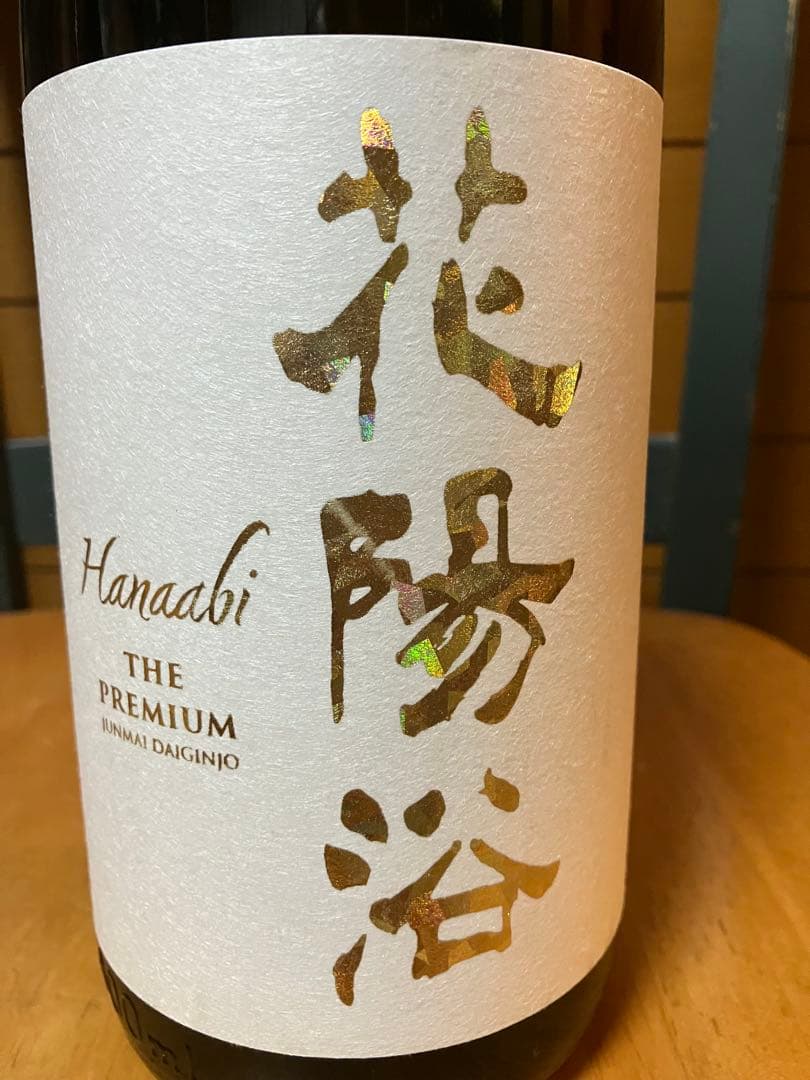 花陽浴 美山錦Premium 一升瓶