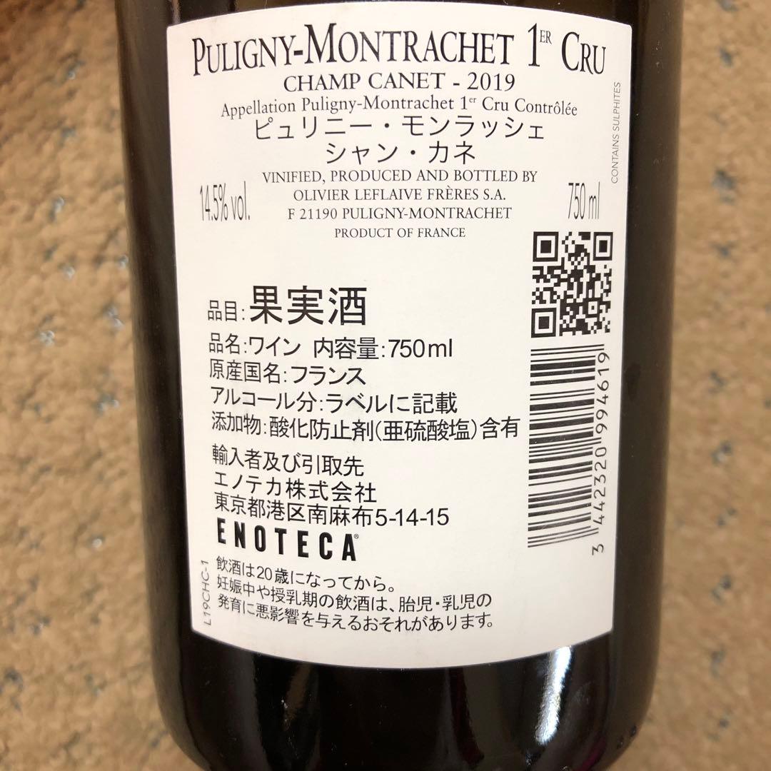 ワイン Puligny-Montrachet 2019