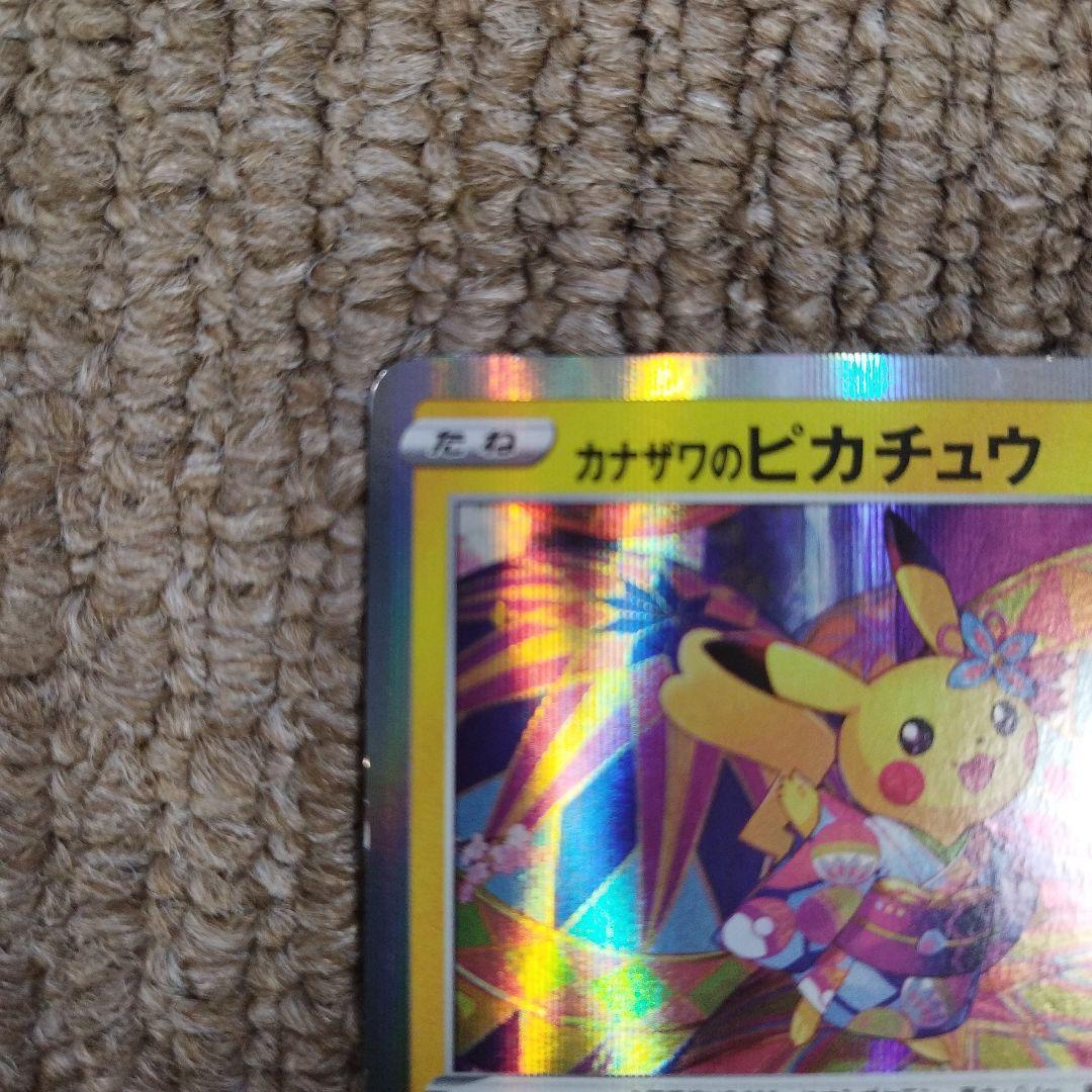 カナザワのピカチュウ プロモ 144/S-P ポケモンカード